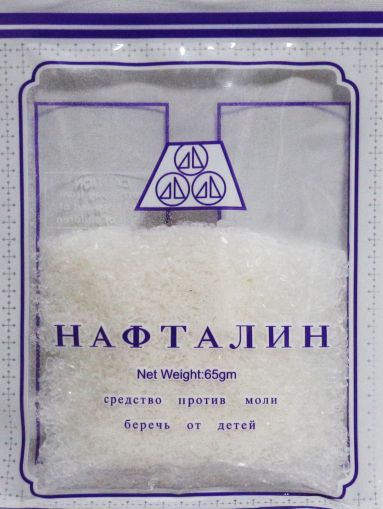 Нафталин на зърна на прах 45 грама