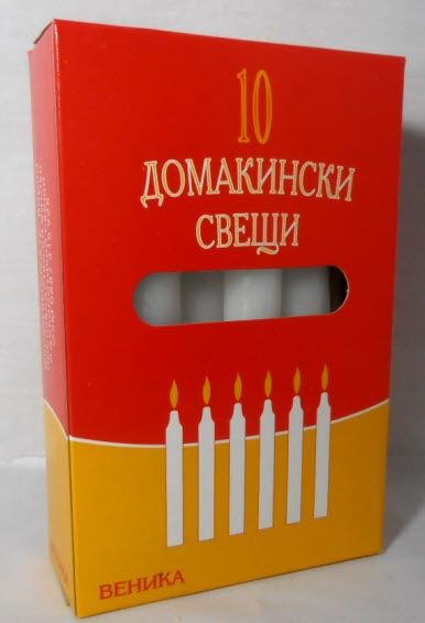 10 ДОМАКИНСКИ СВЕЩИ