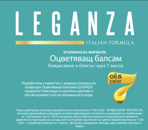 LEGANZA ОЦВЕТЯВАЩ БАЛСАМ 31 ГОРЧИВ ШОКОЛАД