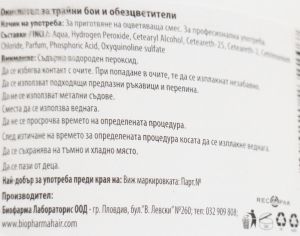 КИСЛОРОДЕН КРЕМ 40VOL 1000ML